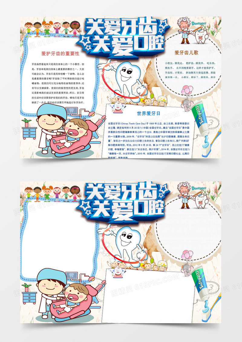 蓝色简约爱牙日小报word手抄报模板