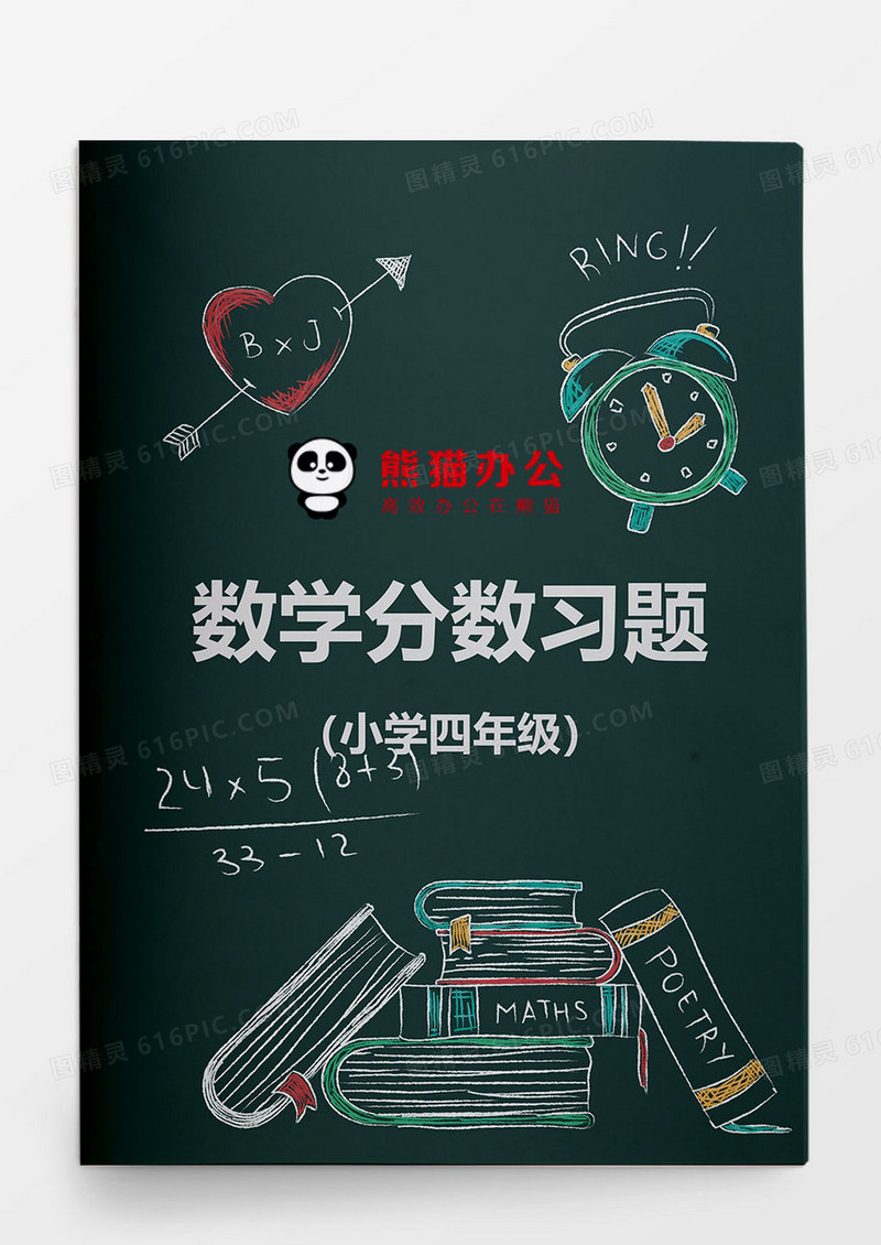 四年级数学分数习题测试题word模板