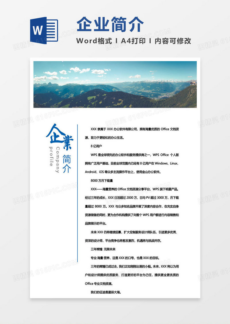 高山白云企业简介单页