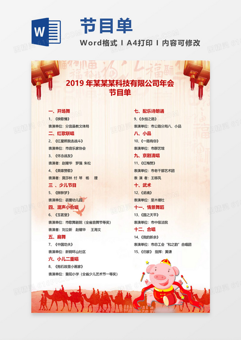 喜庆猪年晚会节目单word模板