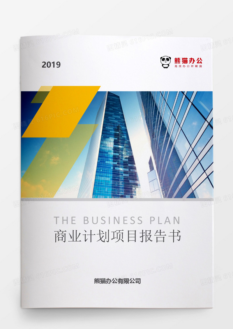 2019渐变商业计划项目报告书