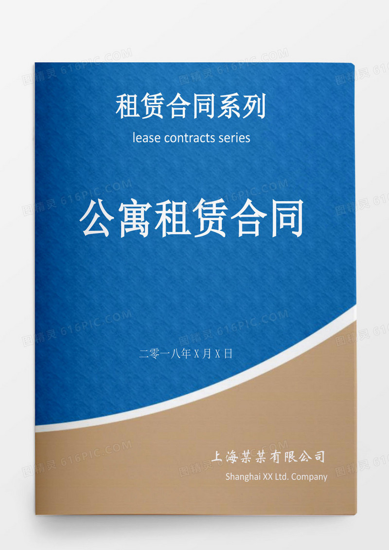 合同系列公寓租赁合同