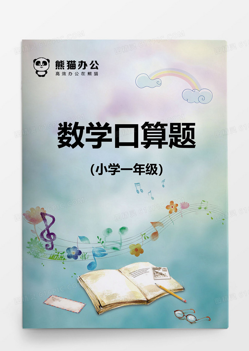 小学一年级数学100以内口算题word模板