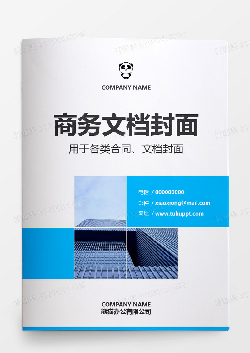 2019商务项目报告文档封面