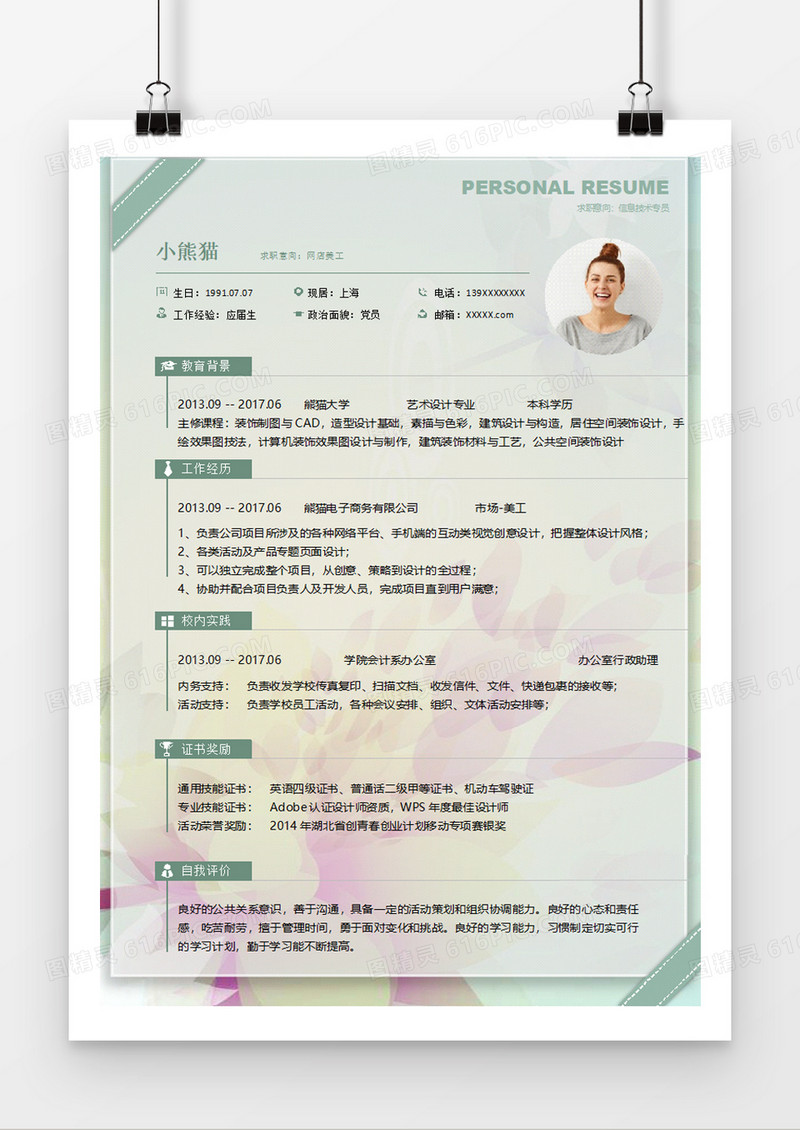 淡雅清新设计美工求职简历word简历模板