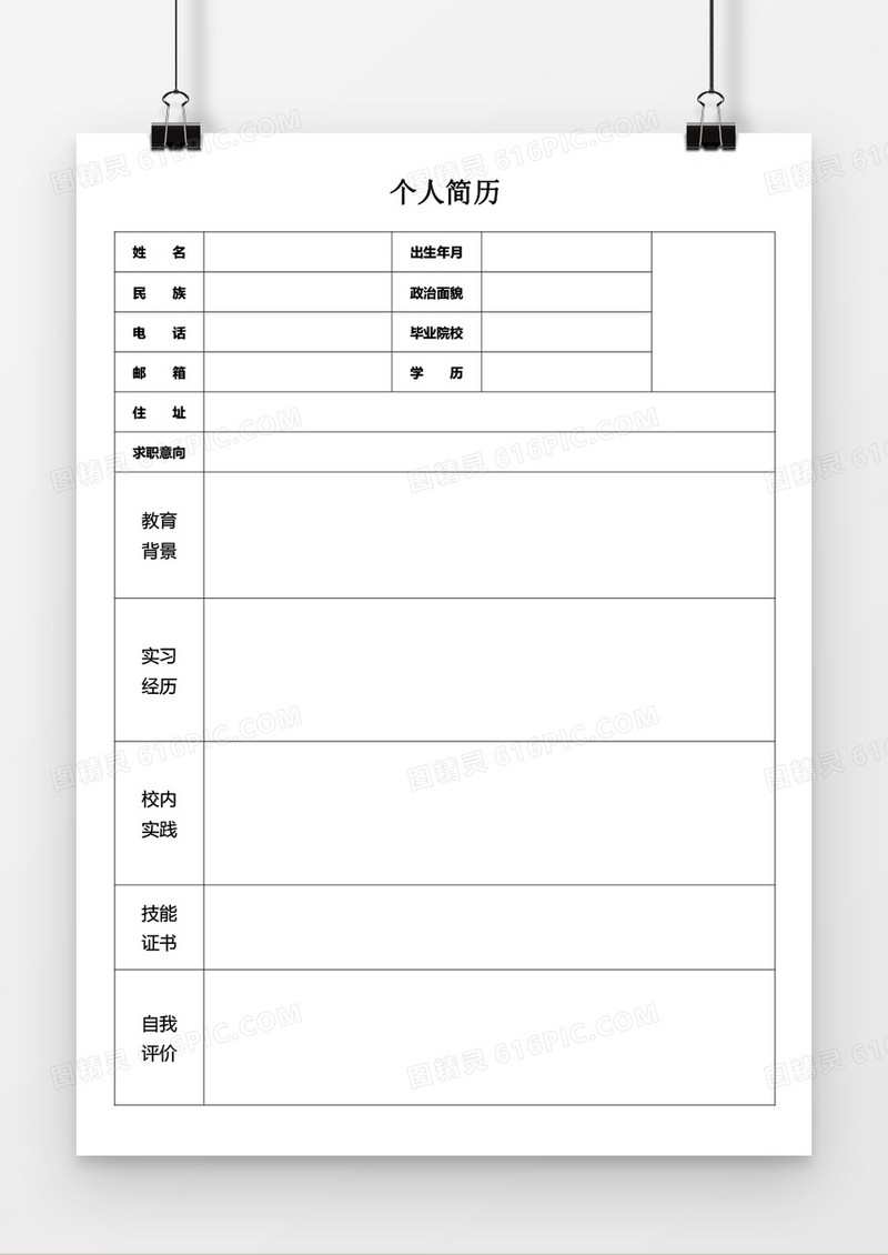 黑白实用求职简历Word模板