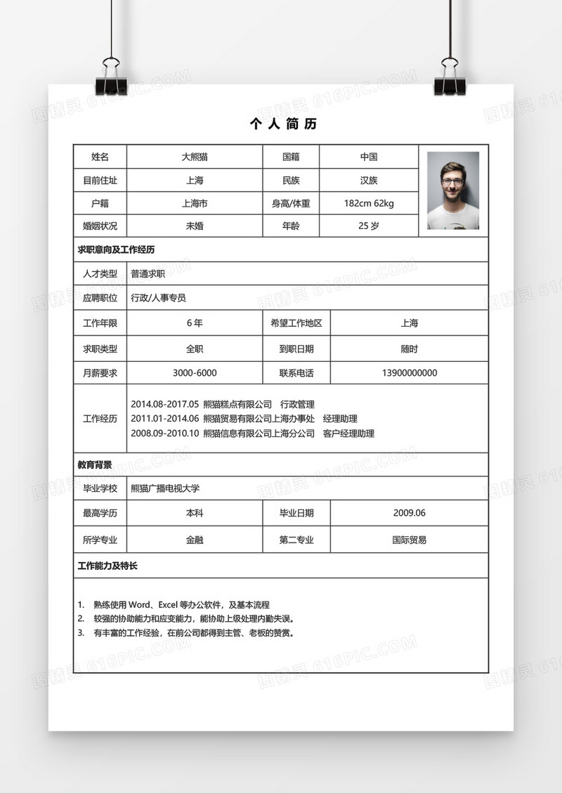 行政人事专员求职简历Word模板