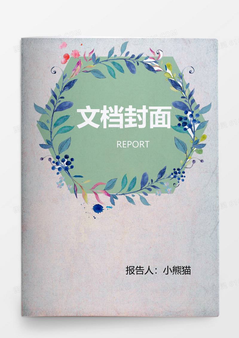 中国风水墨花卉封面word模板