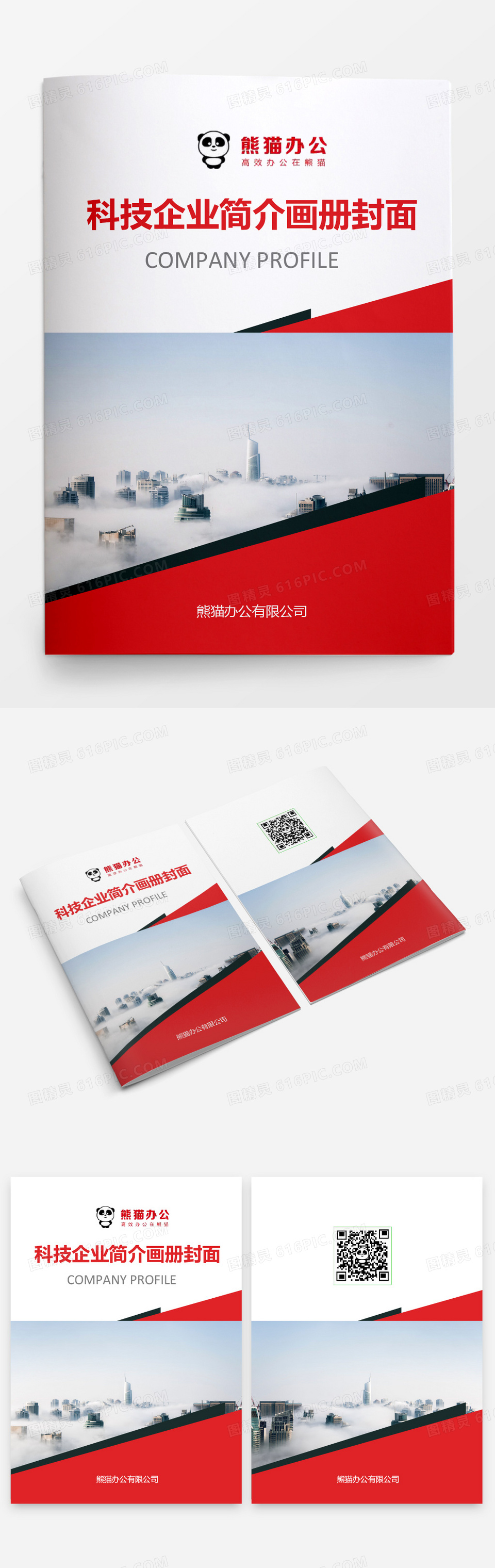科技企业简介画册封面word模板