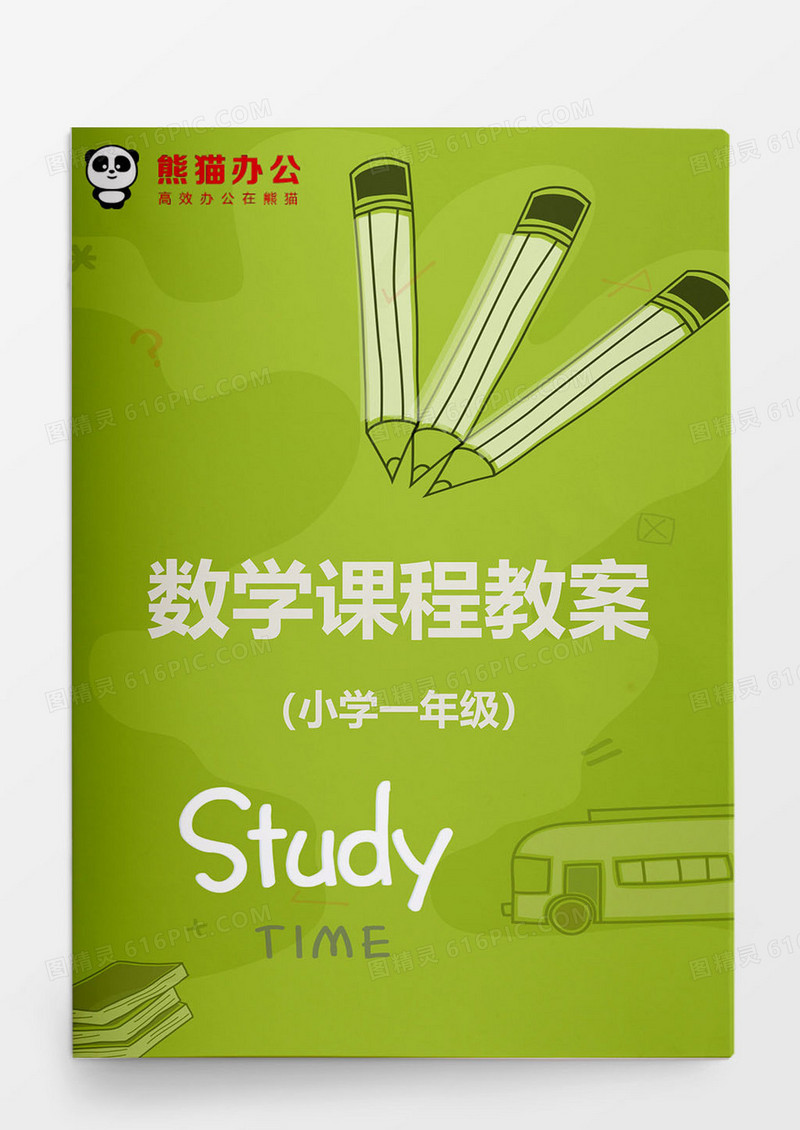 小学一年级数学老师课程教案word模板