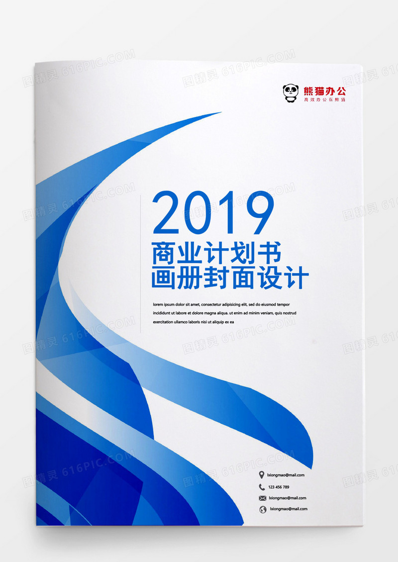 2019商务画册封面封底word模板