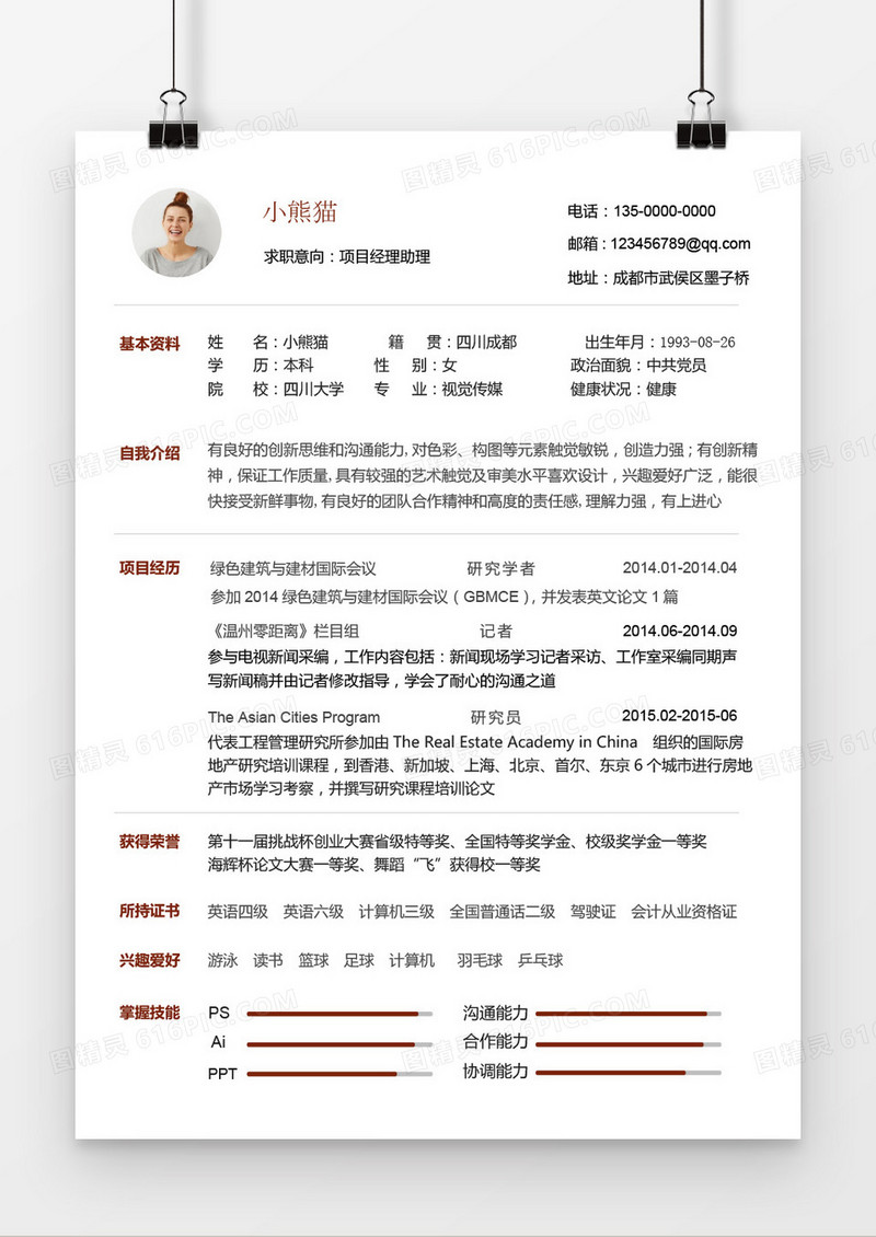 红色简约项目经理助理简历word模板