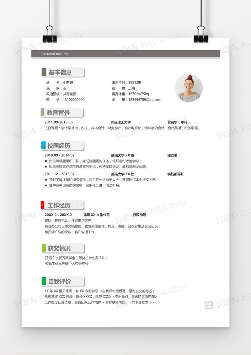 灰色简约创意模块会议简历word模板