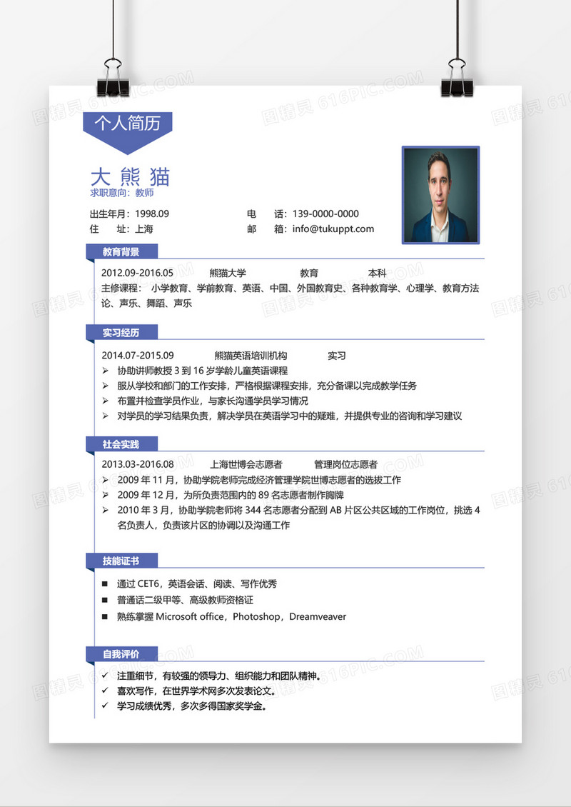稳重商务教师培训讲师求职简历word模板