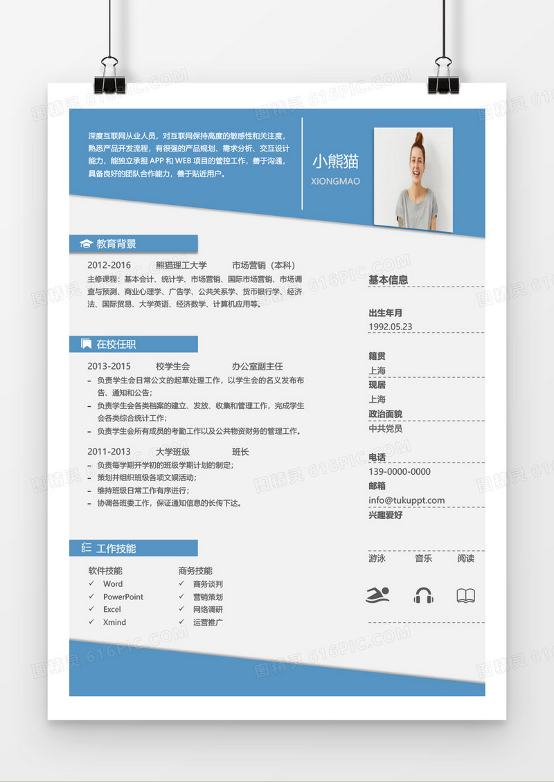 稳重商务营销经理求职简历word模板