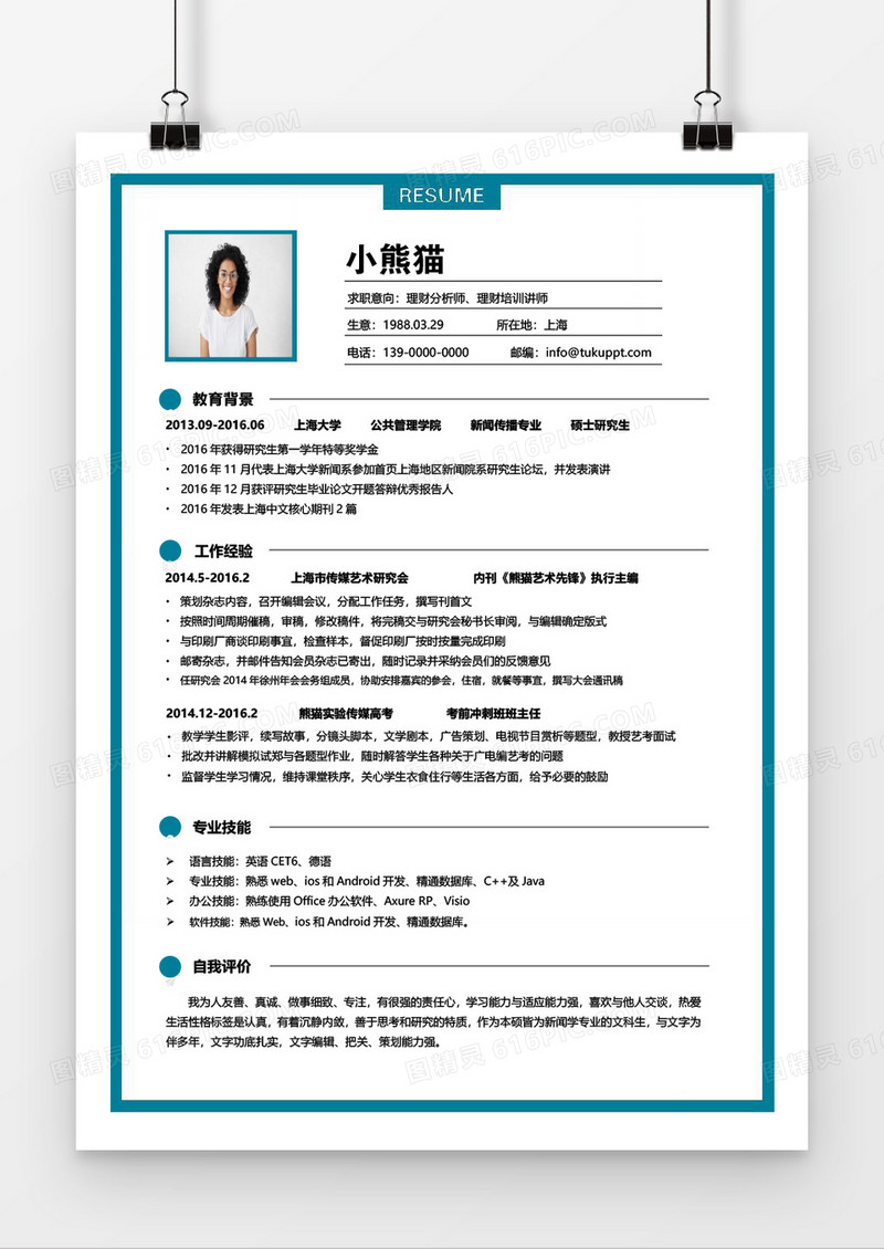 稳重商务理财分析师培训讲师word模板