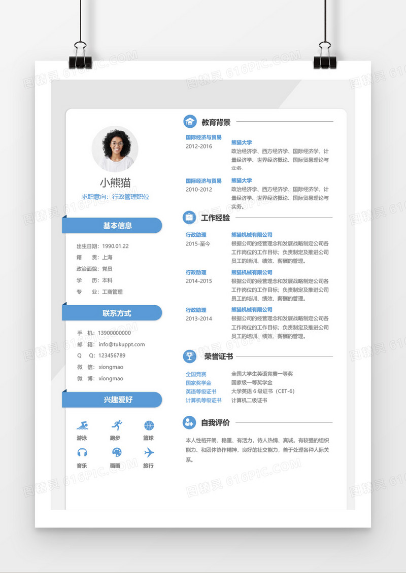 流行创意行政管理职位求职简历word模板