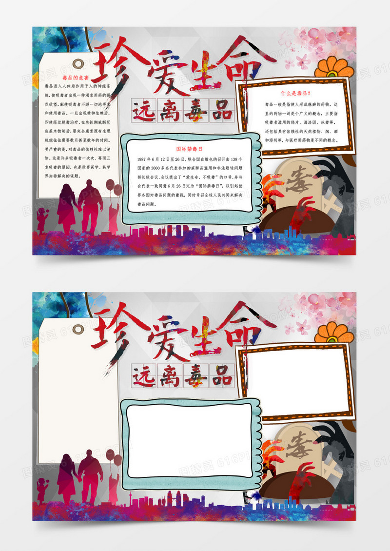 水彩风大气禁毒小报word模板