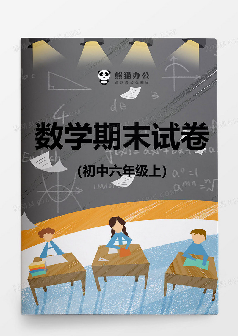 初中六年级上数学期末检测word模板