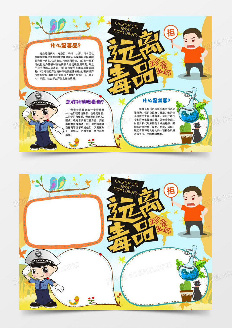 蓝色清新卡通禁毒小报word模板