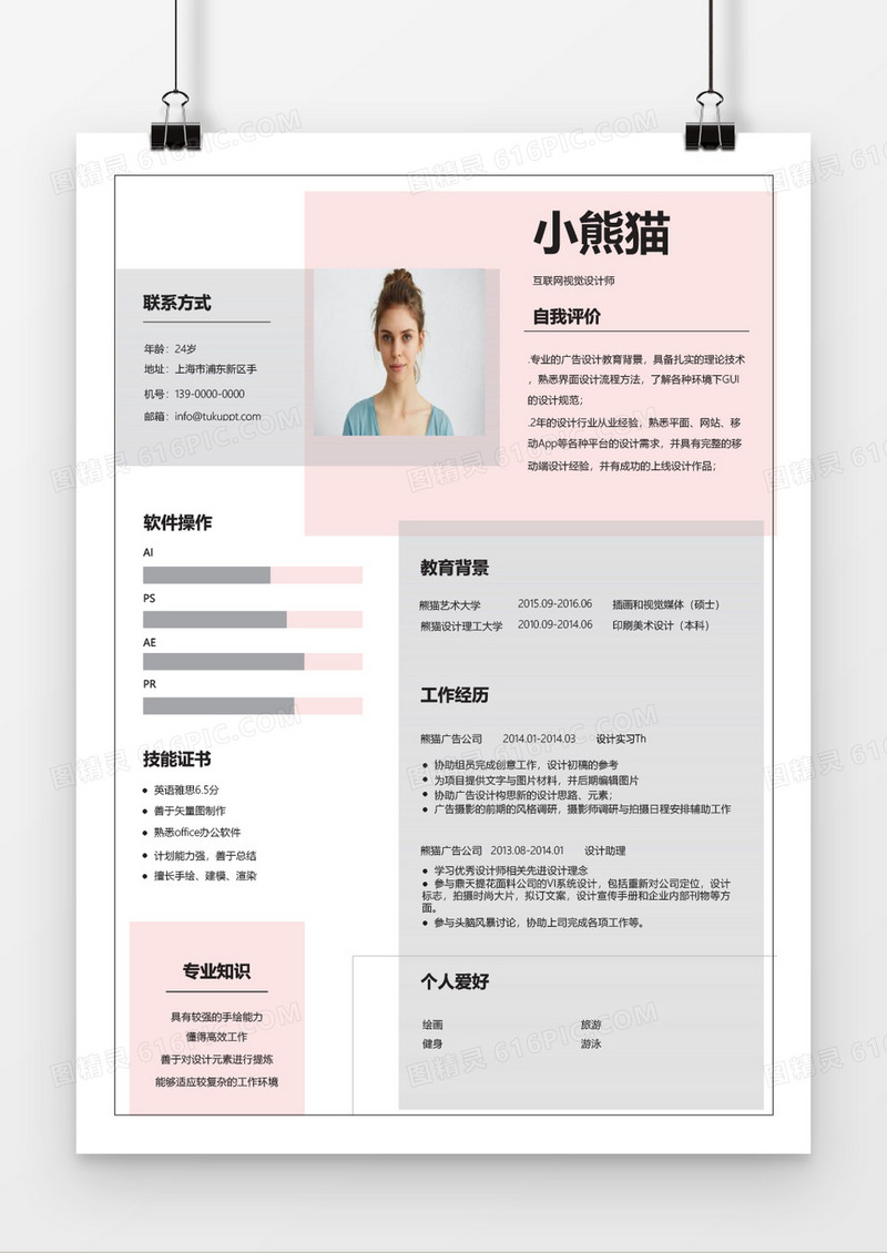 流行创意互联网视觉设计师求职简历word模板