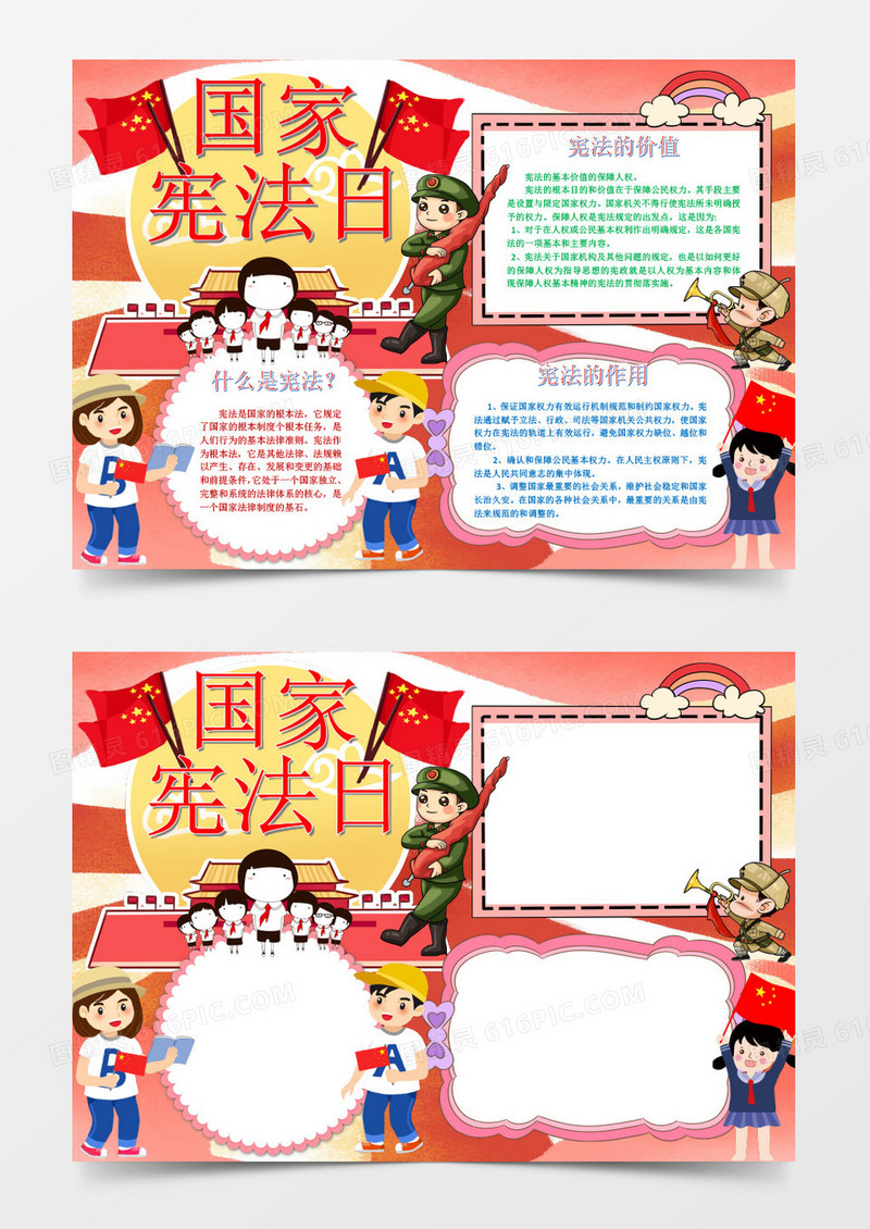 红色卡通宪法日小报word模板