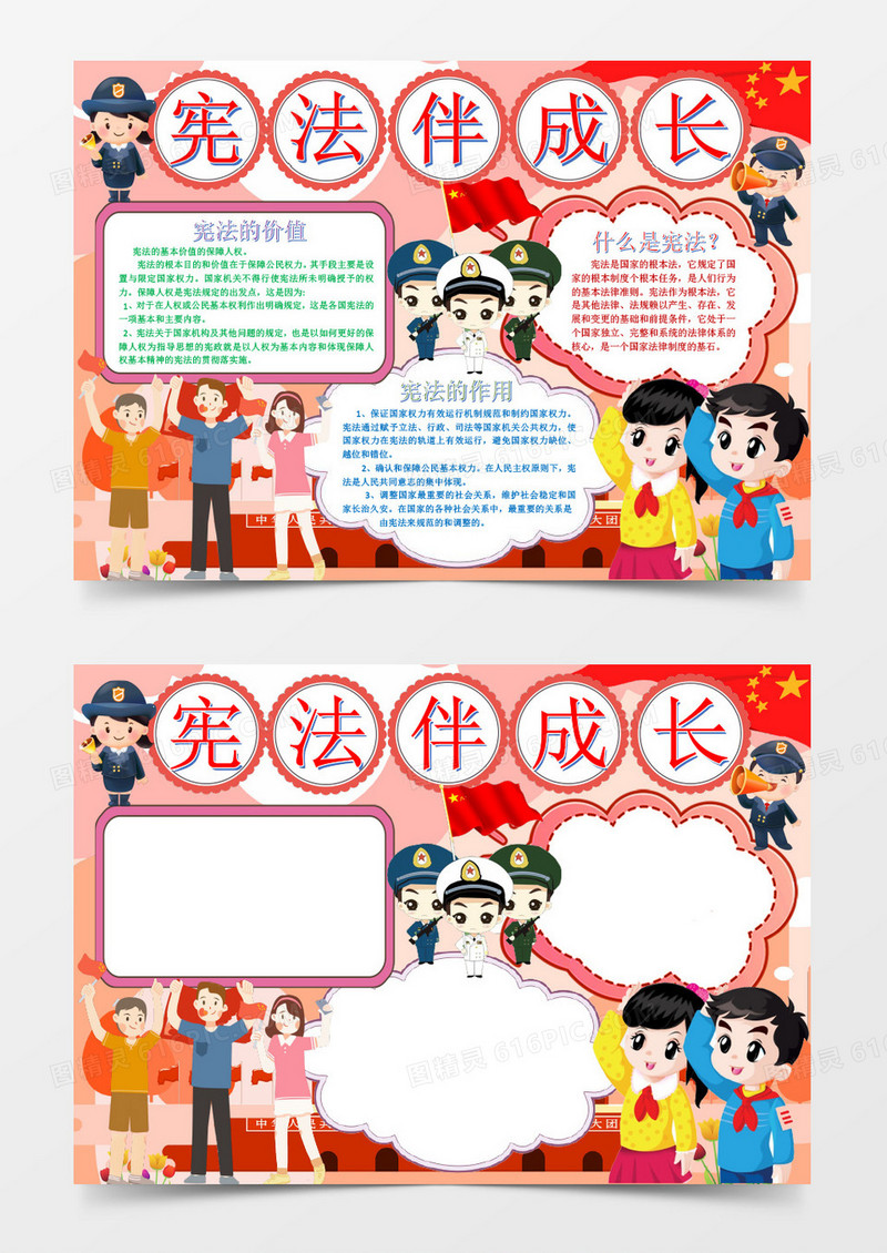红色卡通宪法小报word模板