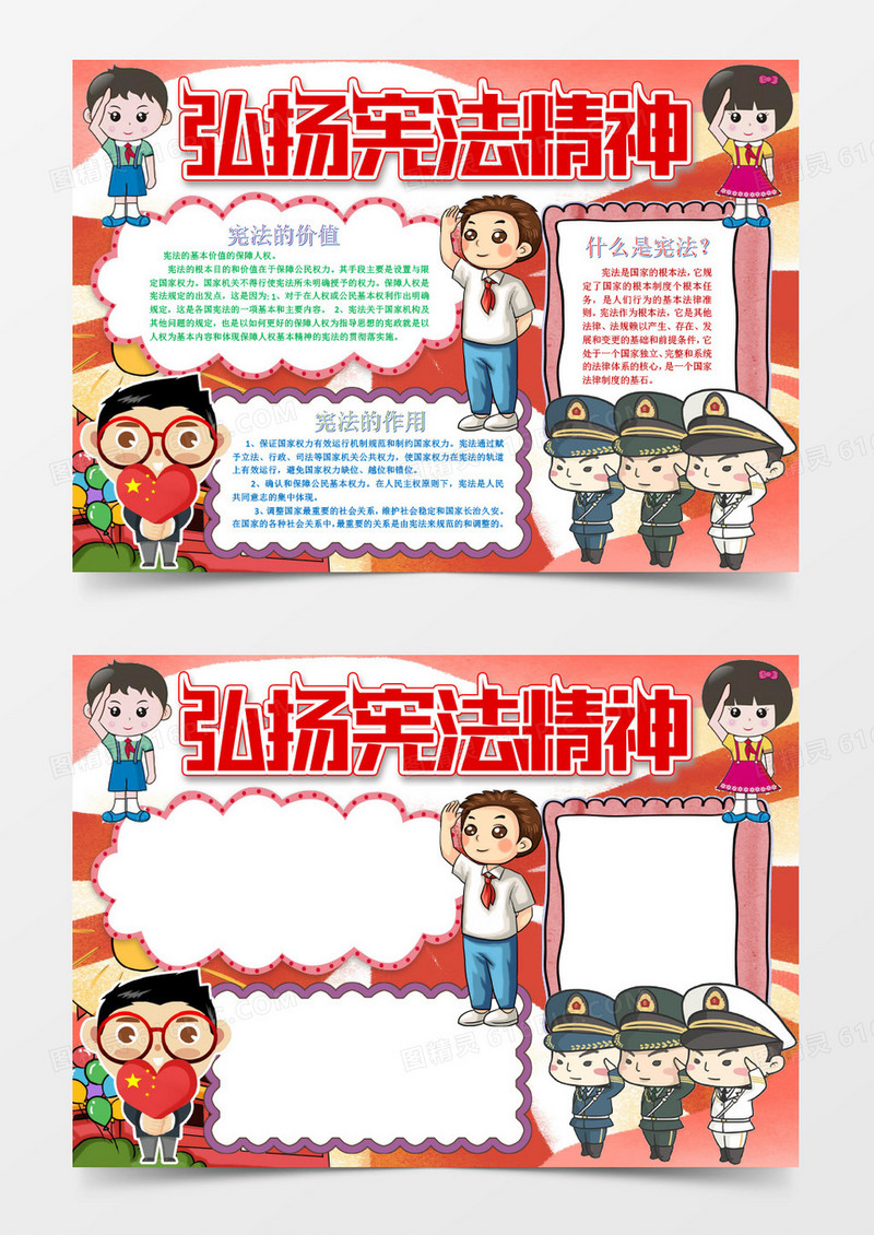 红色卡通宪法精神小报word模板