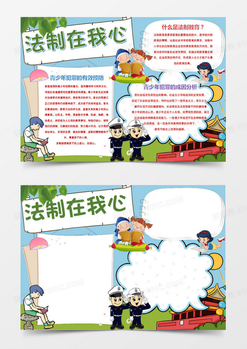 蓝色清新简约法制教育小报word模板