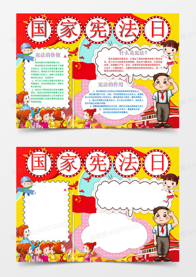 红色大气国家宪法日小报word模板