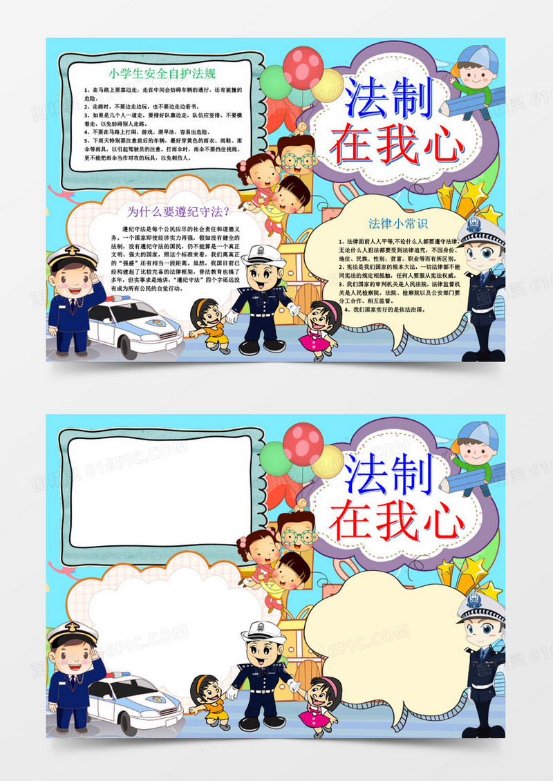 蓝色卡通法制小报word模板