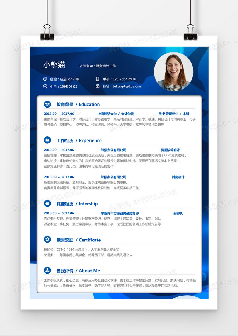 蓝色简约财务会计求职简历word模板
