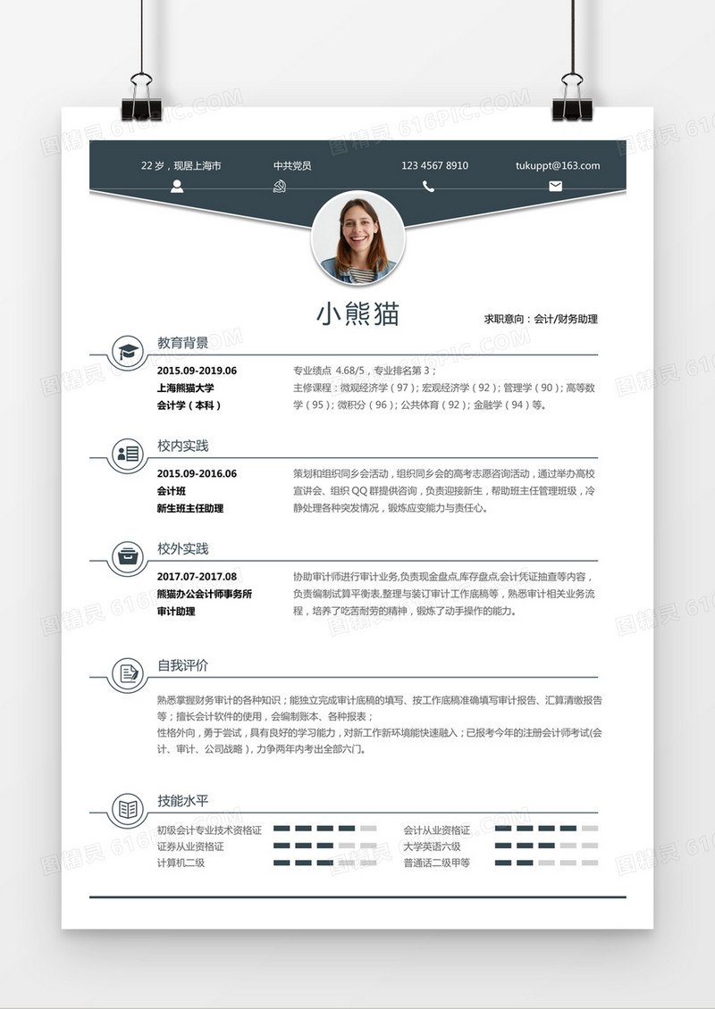 灰蓝色简约会计求职简历word模板
