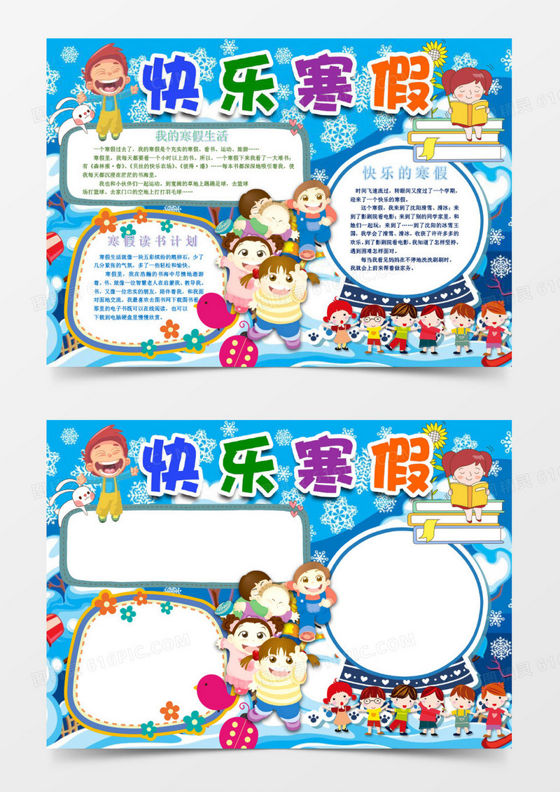 蓝色大气卡通快乐寒假小报word模板