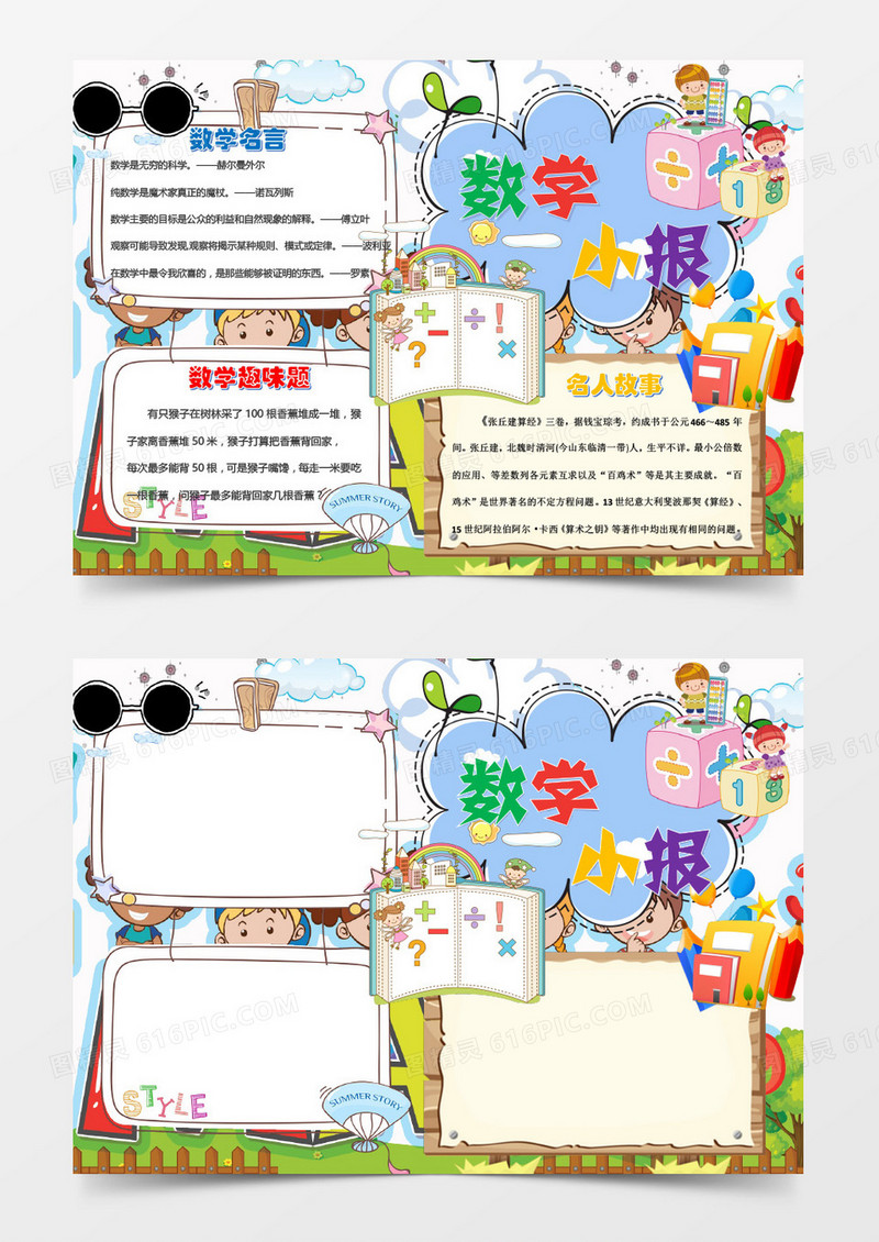 蓝色创意数学小报word模板
