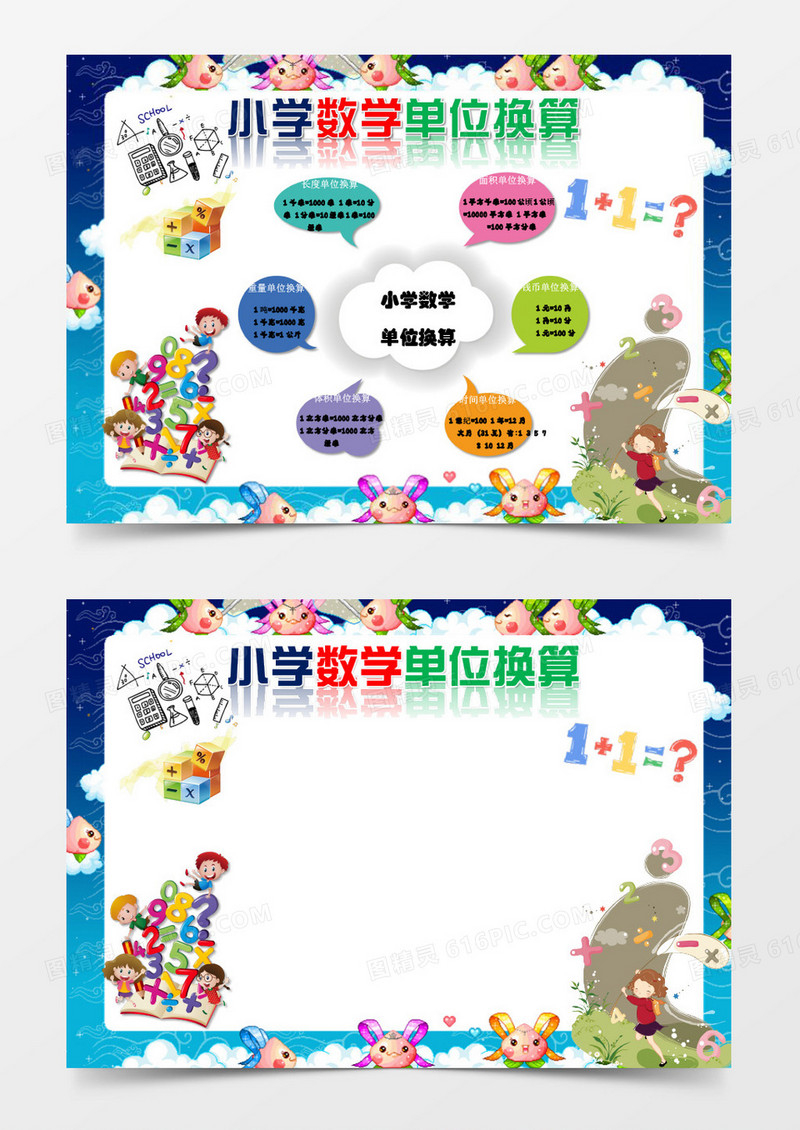 蓝色边框趣味数学小报word模板
