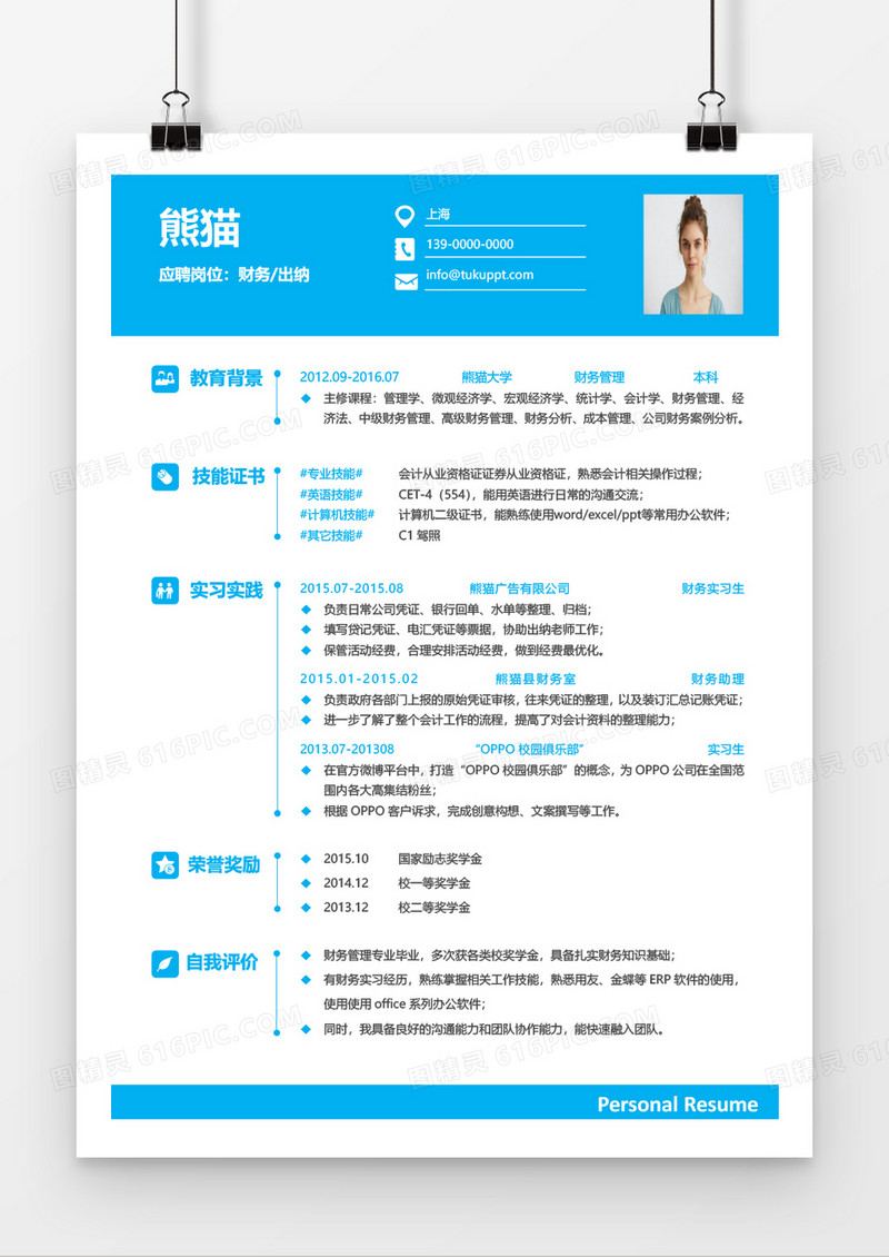 浅蓝色简约财务出纳求职简历word模板