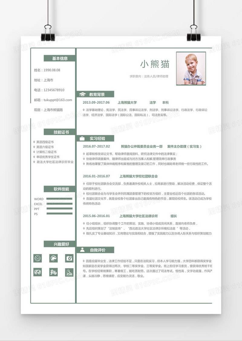 灰绿色简约法务人员律师助理求职简历word简历