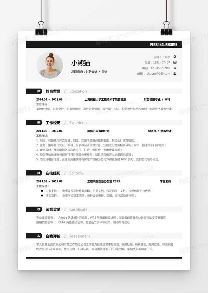 黑色简约会计审计求职简历word模板