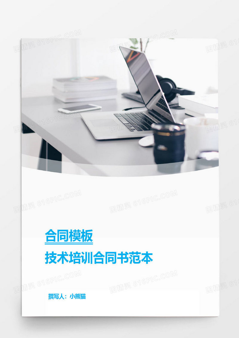 技术培训合同书范本
