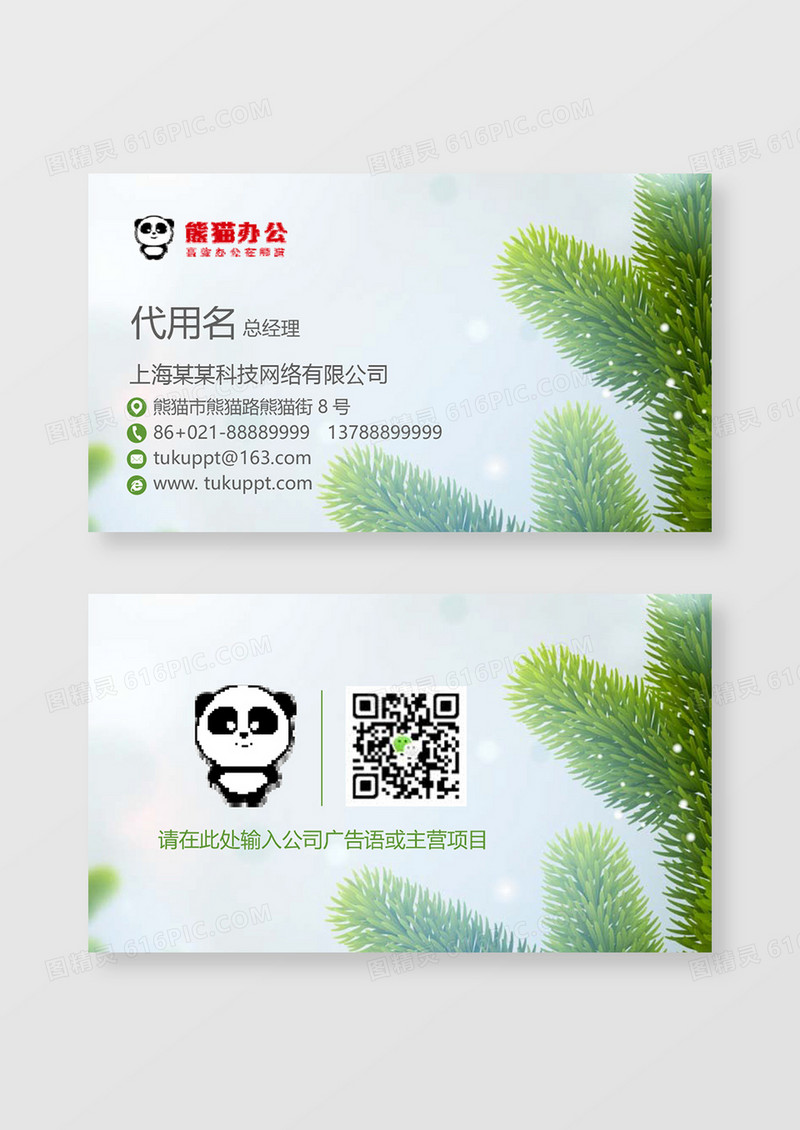 企业公司总经理名片word卡片模板