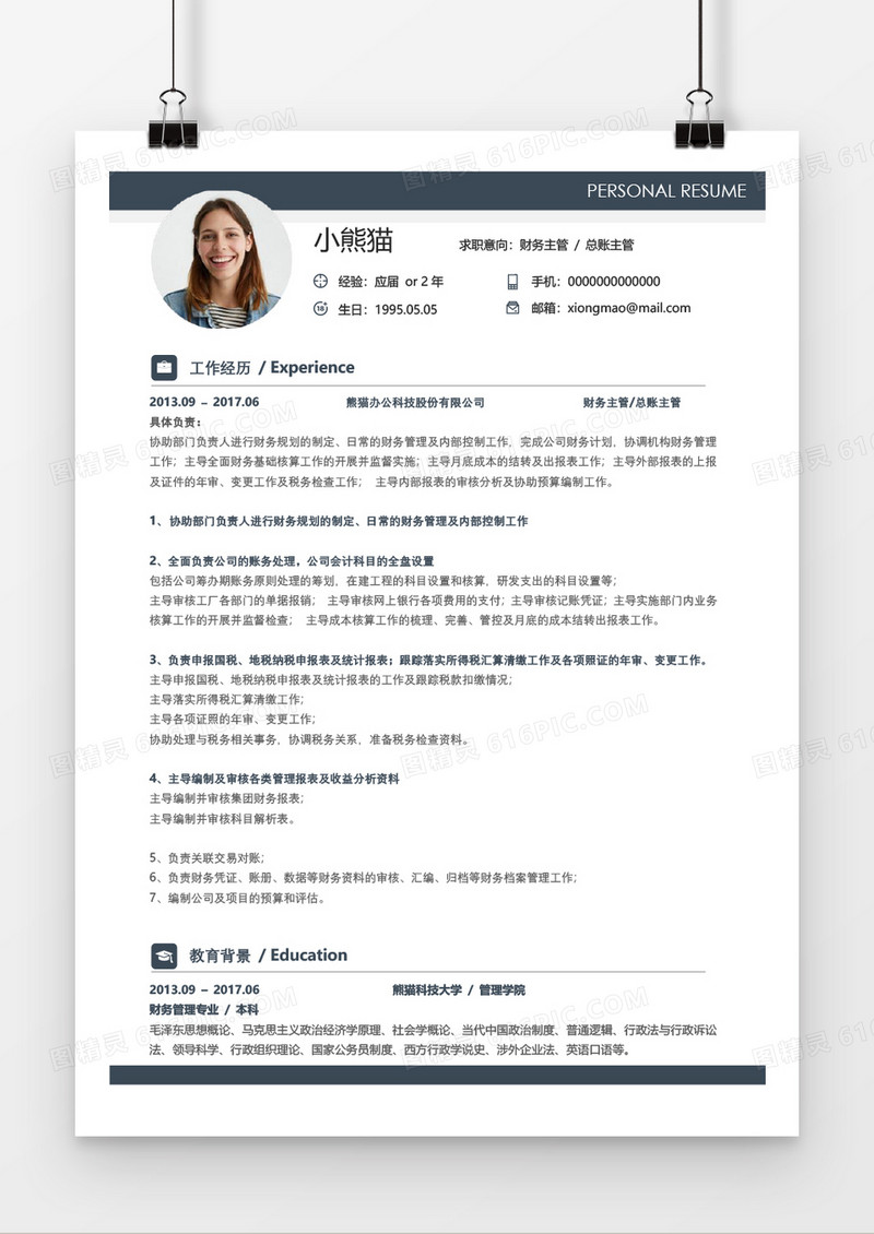 简约大气时尚财务主管求职简历word模板