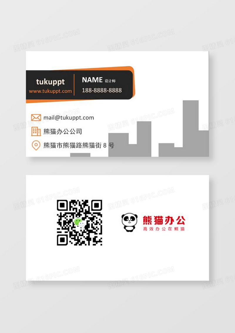 企业公司设计师名片word卡片模板