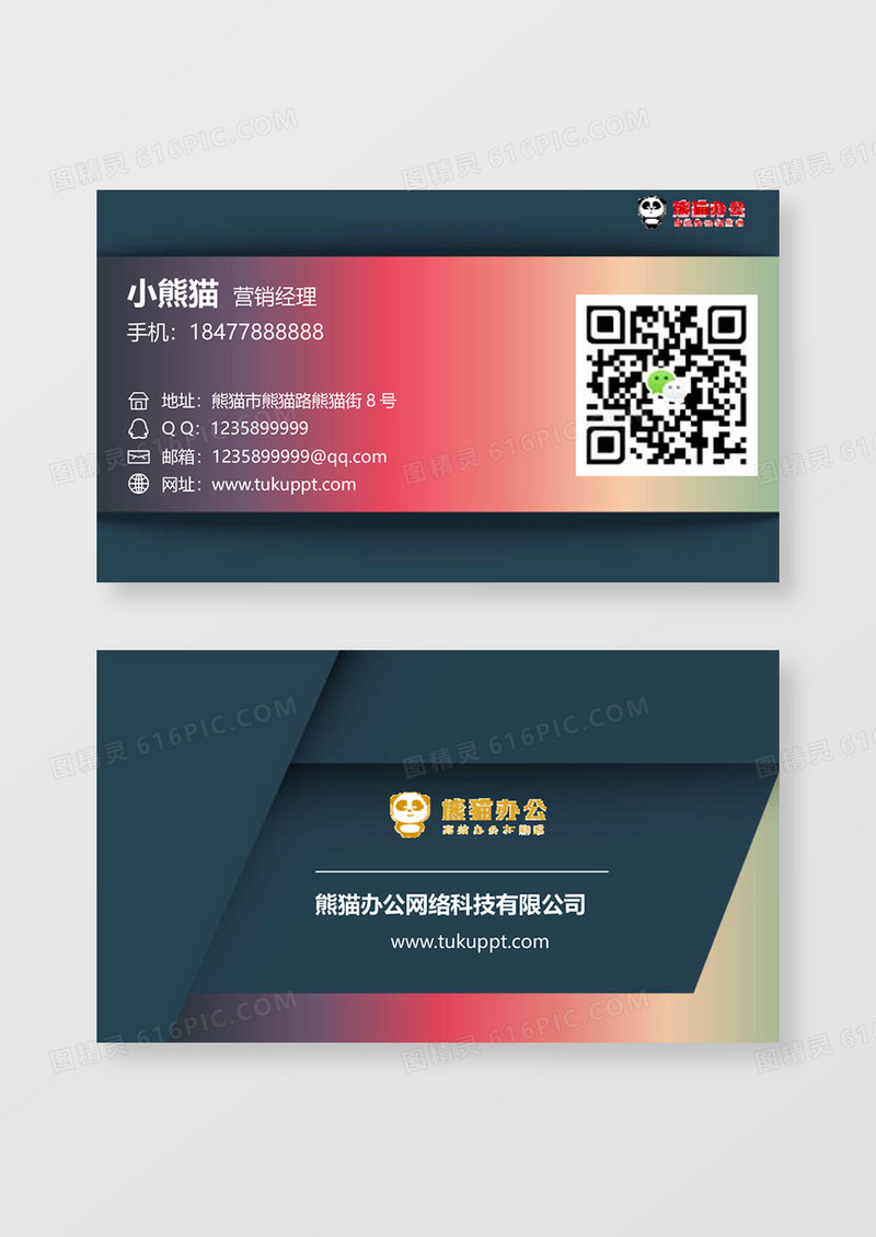 企业公司营销经理名片word卡片模板