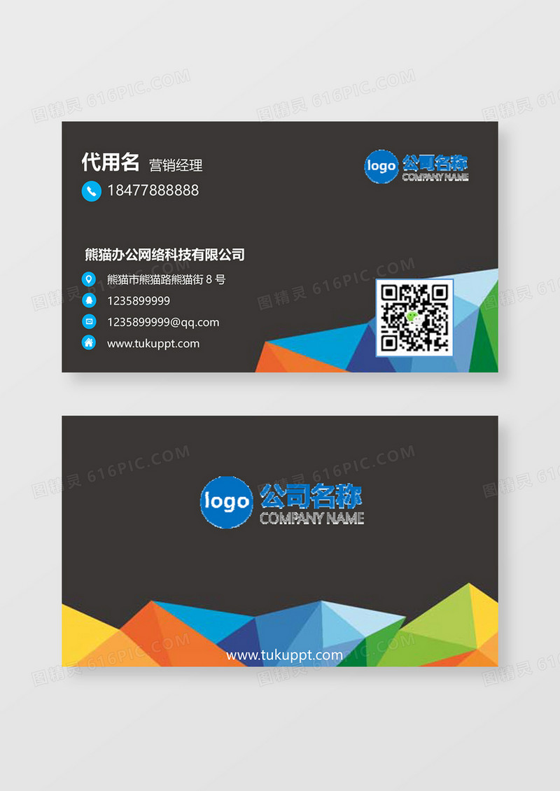 企业公司营销经理名片word卡片模板