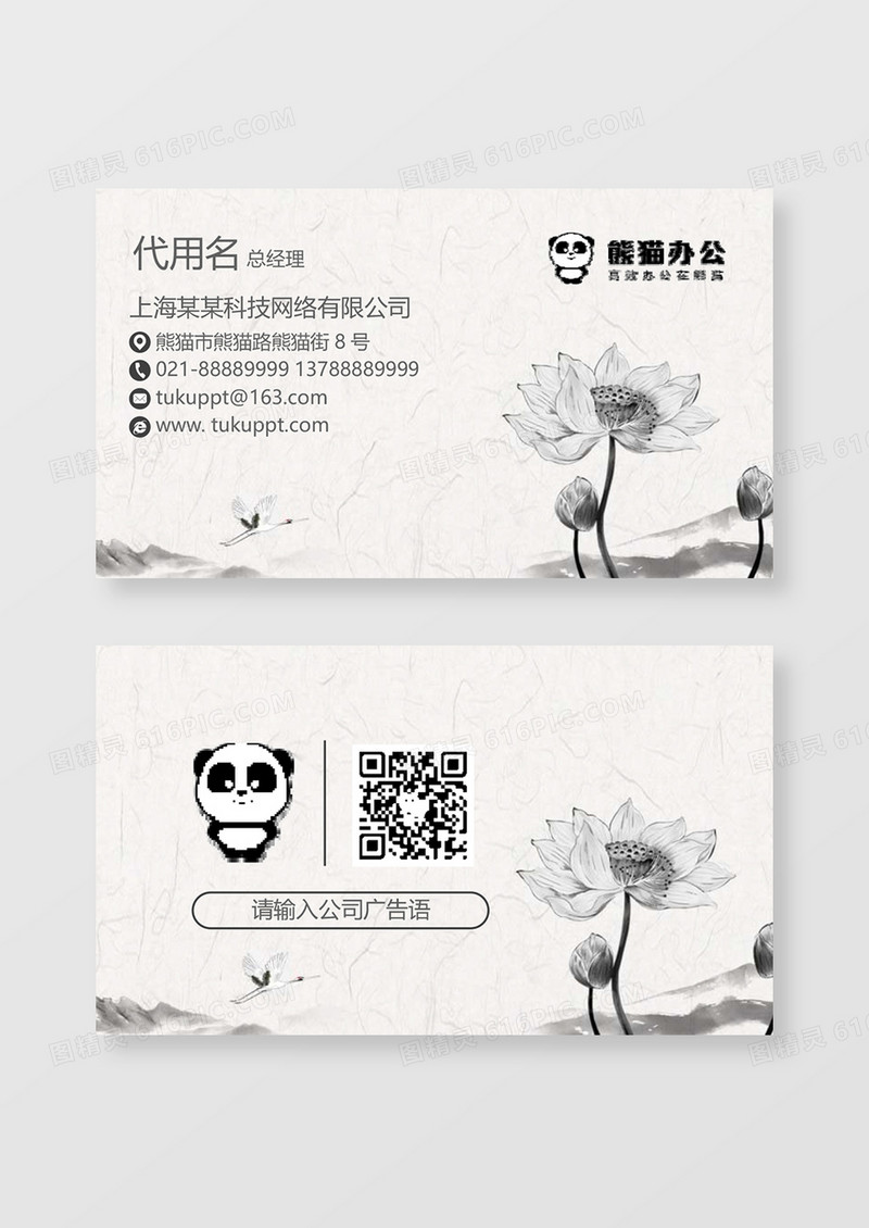 企业公司总经理名片word卡片模板