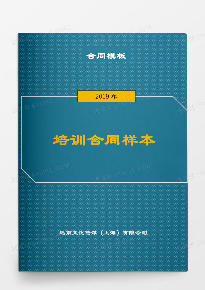2019版培训合同范本