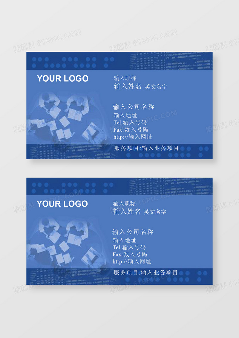 深蓝企业公司名片word卡片模板