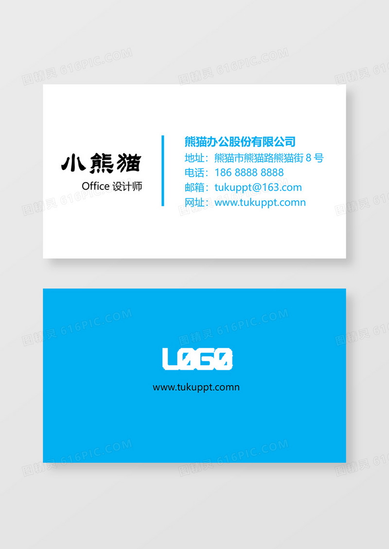企业公司设计师名片word卡片模板