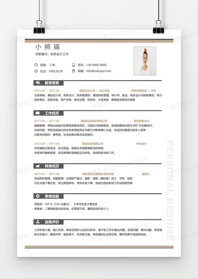 流行简洁财务会计工作求职简历word模板